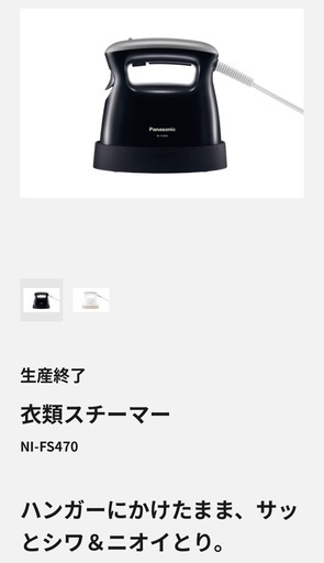 【新古品】Panasonic衣類スチーマーNI-FS470