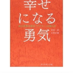 アドラー本2冊