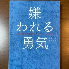 アドラー本2冊の画像