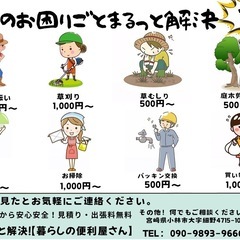 🎉宮崎県に初出店‼️全業務15％OFF【暮らしの便利屋さん】