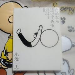 だめなら逃げてみる…最終値下げ