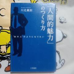 「人間的魅力」のつくり方…最終値下げ