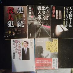 ノンフィクション５冊ありますが、各一冊300円でお譲り致します。