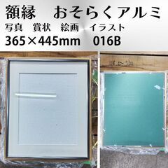 額縁 おそらくアルミ枠 表面ガラス 賞状 写真 漫画 原画 イラ...