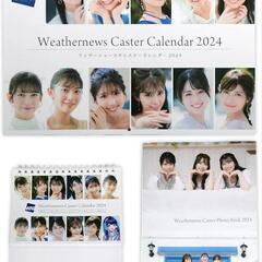 【特典フォトブック付】ウェザーニュースキャスターカレンダー２０２４セットの画像