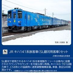 [Nゲージ] トミックス 98522 JR キハ141系旅客車 ...
