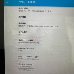 初期化済みタブレットの画像