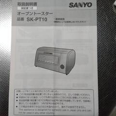 サンヨー オーブントースターの画像