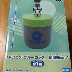 ブルーロック　加湿器