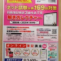 あてるTAC予想模試 簿記3級　2025年1月~3月の画像
