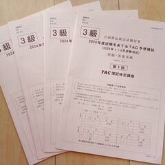 あてるTAC予想模試 簿記3級　2025年1月~3月の画像