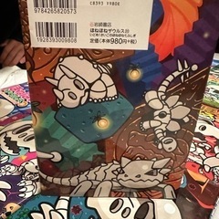 ほねほねザウルス　全19冊　の画像