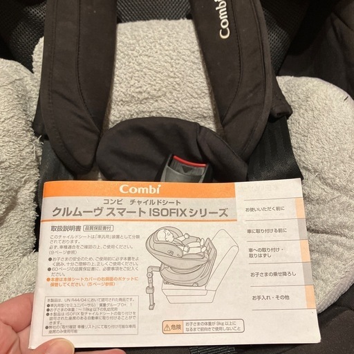 受け渡し予定者決定 コンビ チャイルドシート・クルムーヴスマートISOFIX