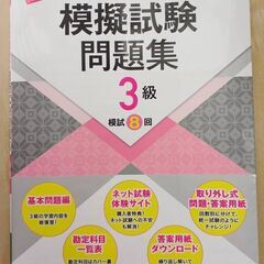 日商簿記3級　模擬試験問題集
