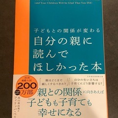 自分の親に読んでほしかった本
