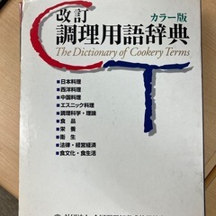 調理用語辞典