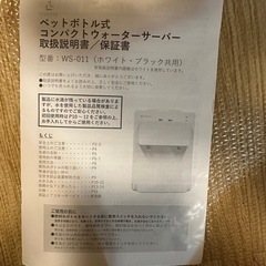 ウォーターサーバー(ペットボトル式)の画像