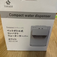 ウォーターサーバー(ペットボトル式)の画像