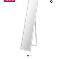 IKEA スタンドミラー　全身鏡