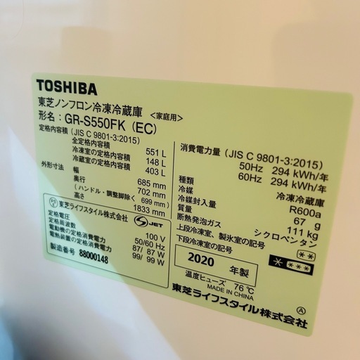 東芝　冷蔵庫　2020年式　大容量551L