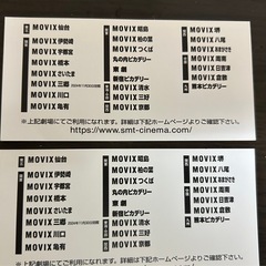 MOVIX 映画鑑賞券 2枚の画像