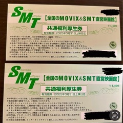 MOVIX 映画鑑賞券 2枚