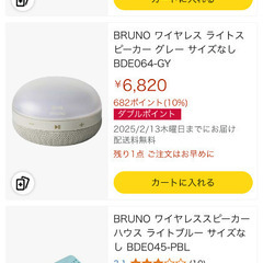 BRUNOワイヤレスライトスピーカー【新品】の画像