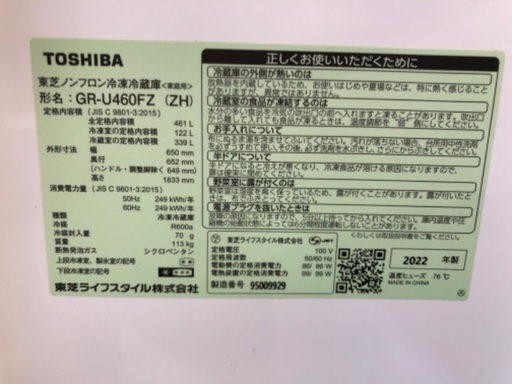 TOSHIBA 東芝 6ドア冷蔵庫 GR-U460FZ 2022年製
