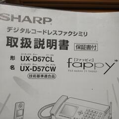 【お取引中です】中古　シャープ　FAX付電話機　ファッピィの画像