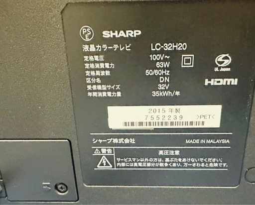 【3/25まで】テレビ AQUOS 32インチ リモコン付