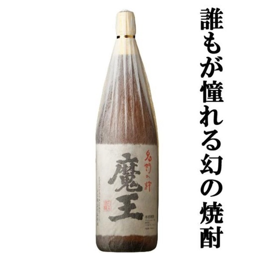 魔王　1.8Ｌ　新品　未開封