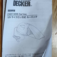 【中古動作確認品】BLACK&DECKER　サイクロン式カーバック　Z-ACV1205　掃除機の画像