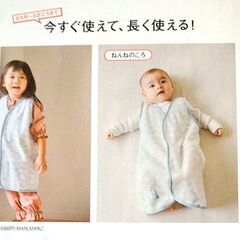 【未開封未使用品】MARLMARLあったかフリーススリーパー　雑誌初めてのひよこクラブ付録の画像