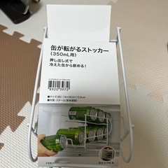 10日まで　缶が転がるストッカー　ニトリ　350ml の画像