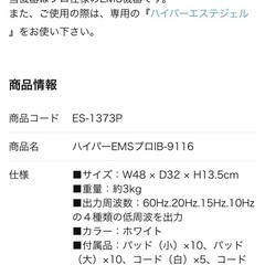ハイパーEMSプロIB-9116 エステ業務用EMSの画像