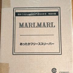 【未開封未使用品】MARLMARLあったかフリーススリーパー　雑誌初めてのひよこクラブ付録の画像