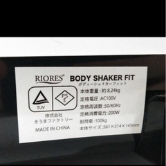 リオレス　ボディーシェイカーフィット　ブルブル振動マシン　　　の画像