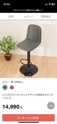 【受け渡し予定済み】カウンターチェア　二脚セット　ニトリ