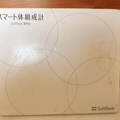 【中古動作確認品】SoftBank　スマート体組成計　301SI