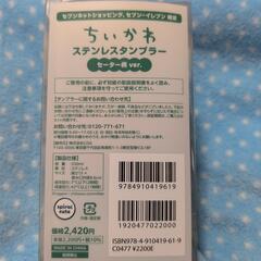 ちいかわステンレスタンブラーの画像
