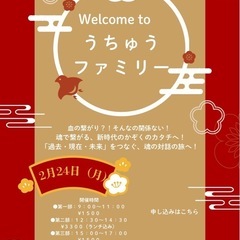 🚀 Welcome to うちゅうファミリー！ 🚀