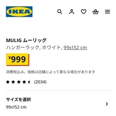 IKEA ハンガーラック　ムーリッグの画像