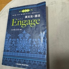 engage（エンゲージ）　英文法・語法