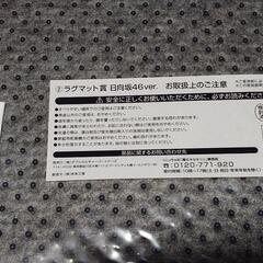 けやき坂46 日向坂46 ラグマット ローソンくじ の画像