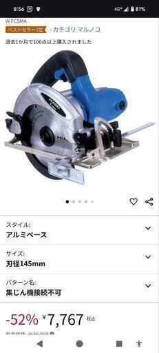 ハイコーキの電動丸ノコ　新品
