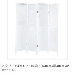 4連パーテーション　定価33,000円