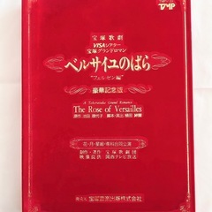 宝塚歌劇 ベルサイユのばら フェルゼン編 VHS 豪華記念版