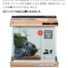 GEX AQUARIUM グラステリアフィット200 の画像