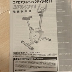 アルインコ　　エアロバイクの画像