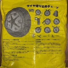 タイヤチェーン
